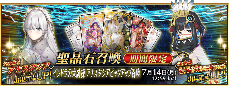 [JP] Indra's Great Trial Anastasia Pickup Summon